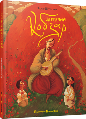 Що читають українці: ТОП-5 книг для дітей
