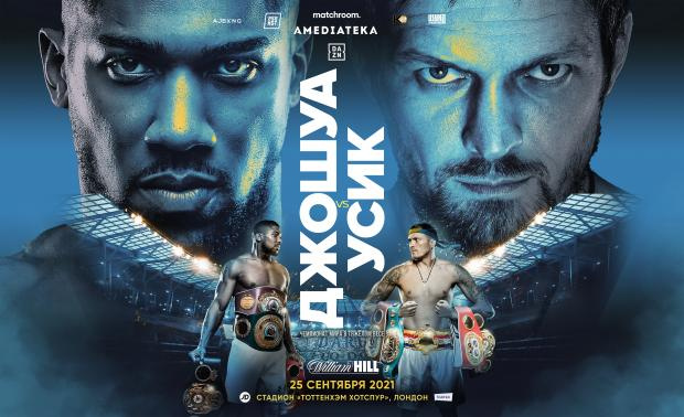 Amediateka покажет бой Энтони Джошуа и Александра Усика в прямом эфире - «Бокс»