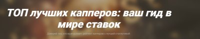 В сфере ставок бывает сложно найти человека
